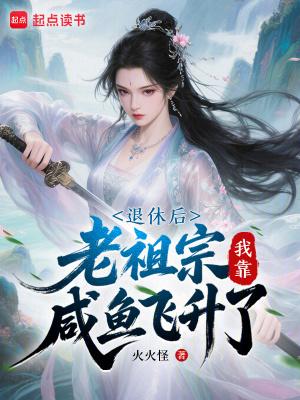 僵约:我!僵尸始祖! 僵约:我!僵尸始祖!