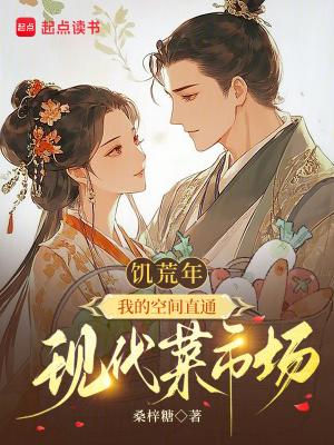 快穿：以前没得选现在想做个好人