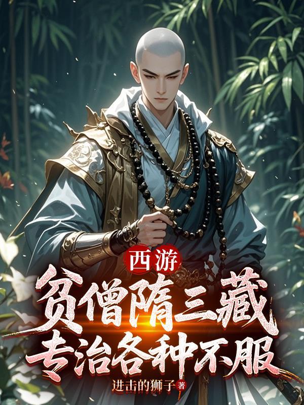 我真不是神仙
