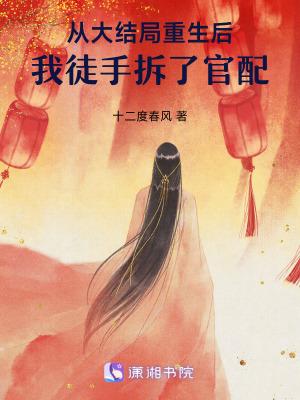 喂我三年避孕药，假死改嫁你悔白头？