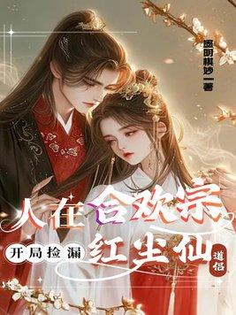 道姑请饶命