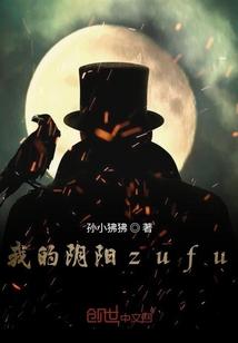 家奴之妻小说by女王不在家
