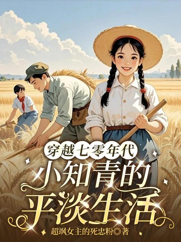 厉煞缠村：我靠祖传道书斩煞