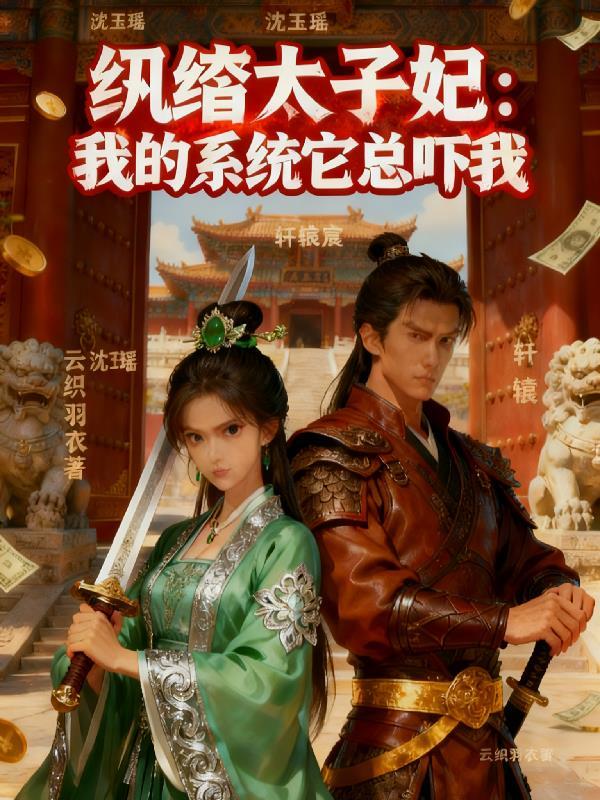 神豪系统：我的消费能暴击