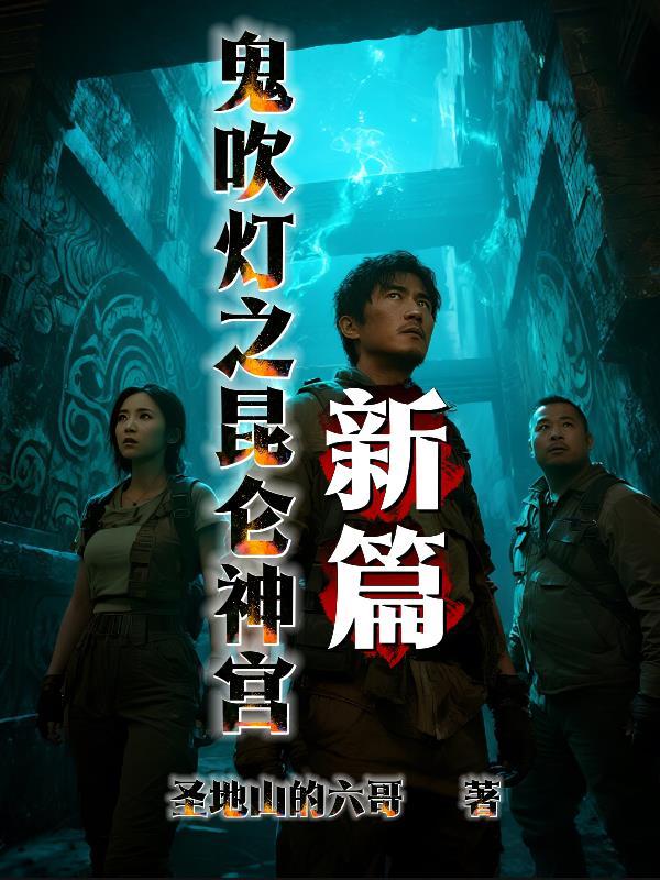 抗战：队伍拉起来后，老李人麻了