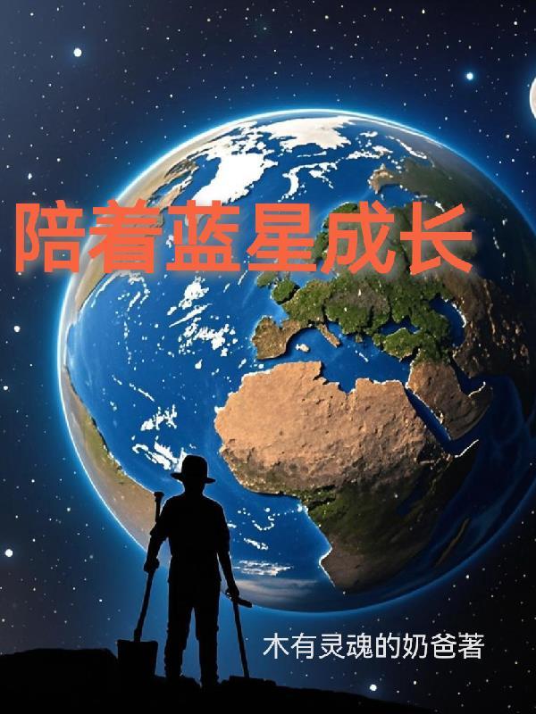 灵气复苏我成为了老虎