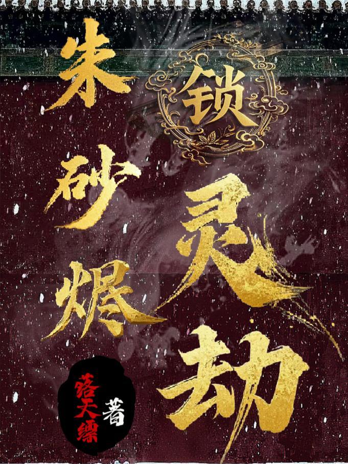 她抢走金龟婿,我捡漏活阎王 她抢走金龟婿,我捡漏活阎王
