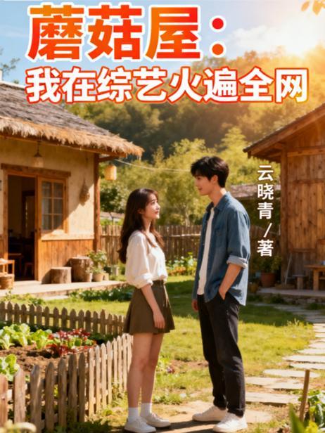 穿越晚唐：枭雄逆袭