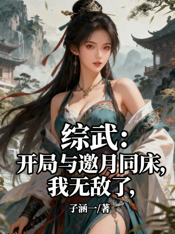 杂草小丫头生存指南