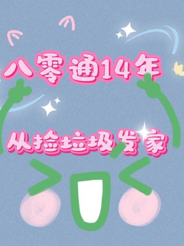 规则怪谈世界的冒险