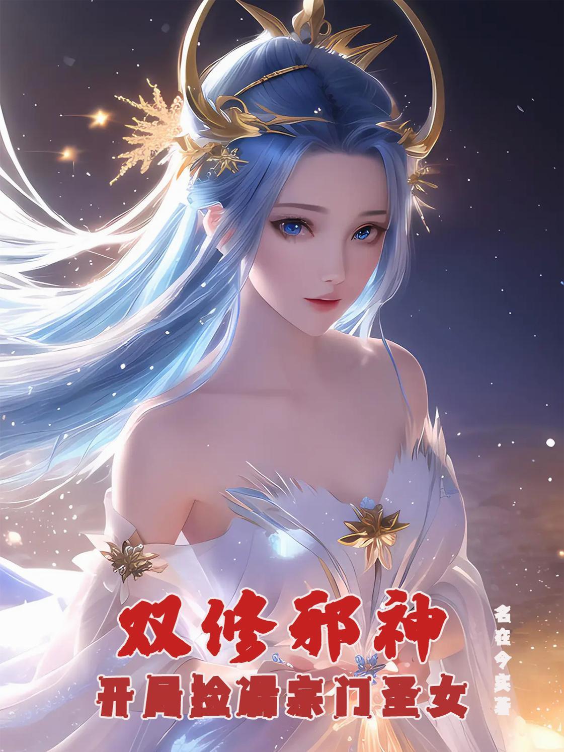我，帮气运之子疯狂开挂