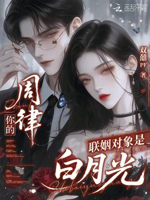 都男神了，我还不能矜持点吗？秦泽曲曼