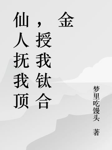 大乾：从成为燕王开始