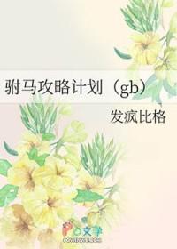 婚诱！被京圈老男人夜夜亲红温温笙笙顾见深