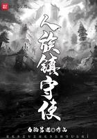 重生千禧年：官场之路从片警开始