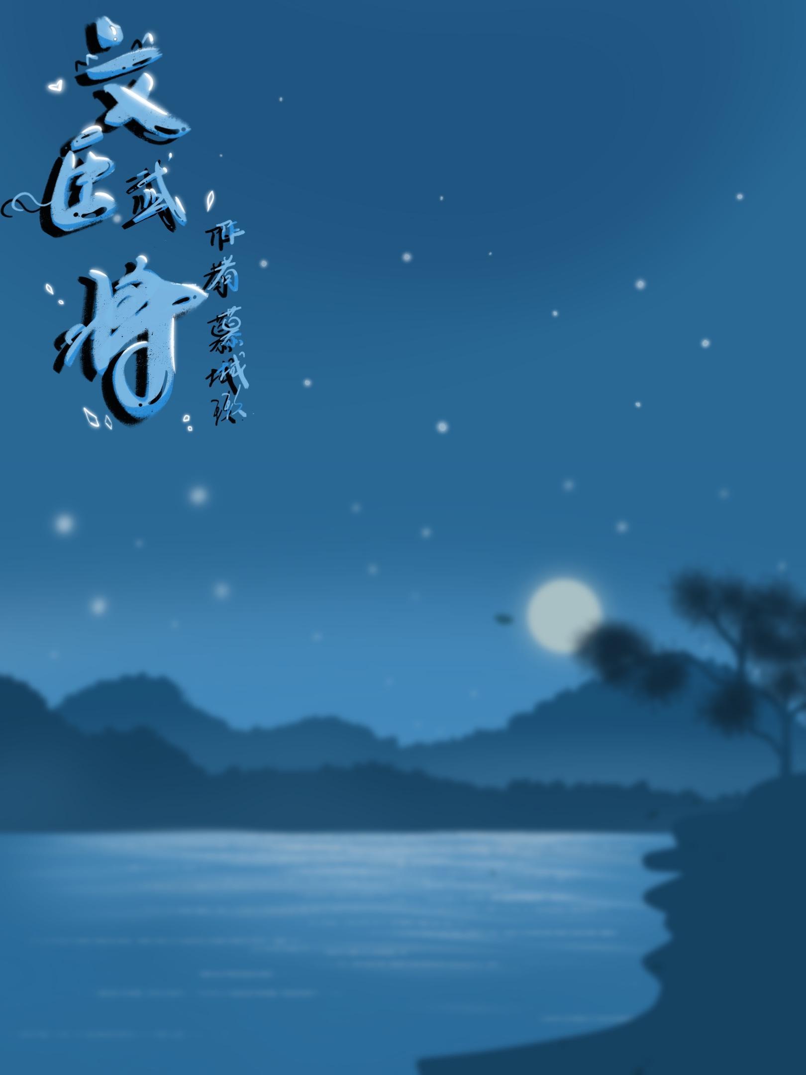 领主：被后妈流放，我干烂全世界