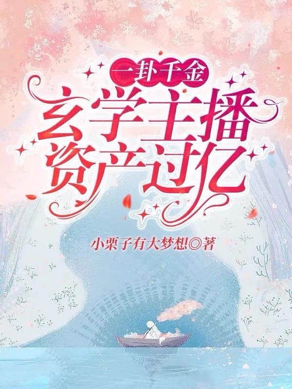 女帝重生成幼崽,哥斯拉爹宠上天 女帝重生成幼崽,哥斯拉爹宠上天