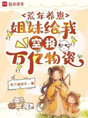 地球人,被五大外星贵族饲养 地球人,被五大外星贵族饲养