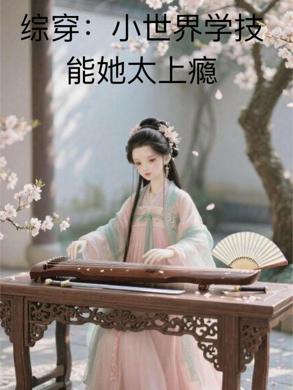 花花公子修仙传:从私生子到大帝 花花公子修仙传:从私生子到大帝