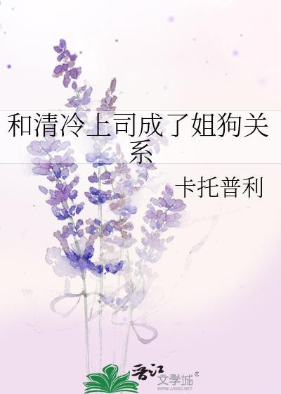 瘸腿后,被丑夫郎钓成翘嘴 瘸腿后,被丑夫郎钓成翘嘴