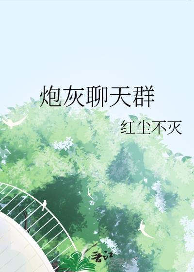 成为限制文男主的妻子 成为限制文男主的妻子