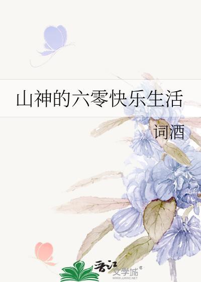 权臣的在逃白月光 权臣的在逃白月光