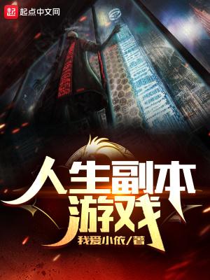 诡异游戏：开局觉醒Bug级天赋